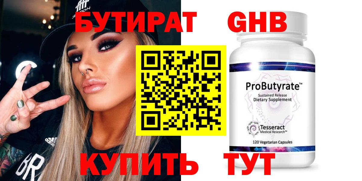 БУТИРАТ Butirat  Вход с VPN  Киреевск 