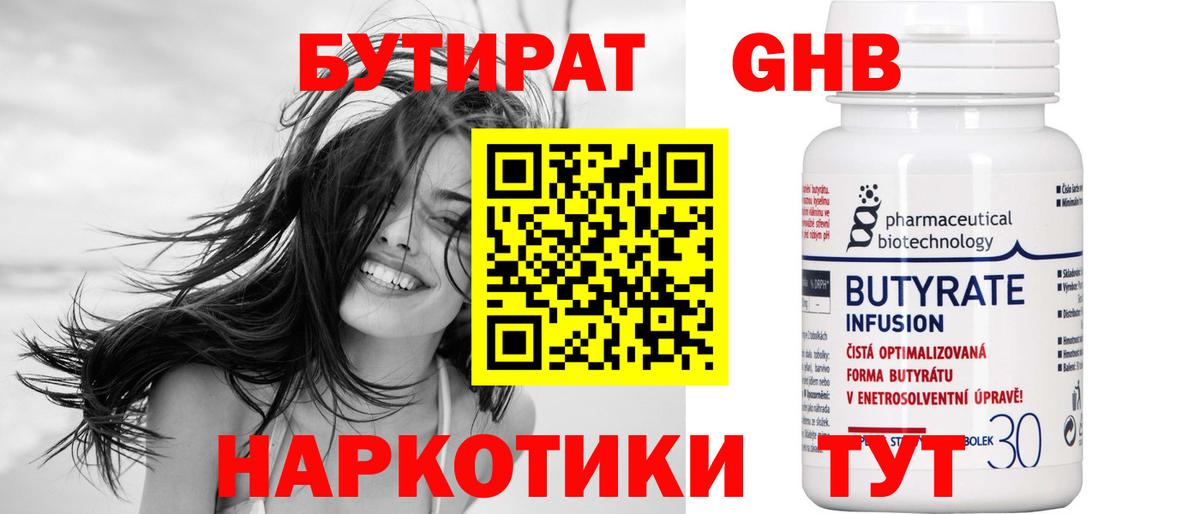 Бутират вода Киреевск