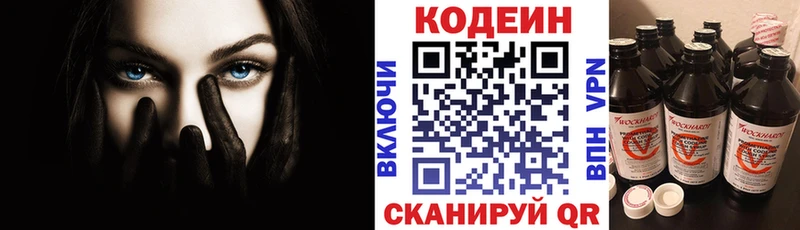 купить наркотики цена  Киреевск  Кодеиновый сироп Lean Purple Drank 