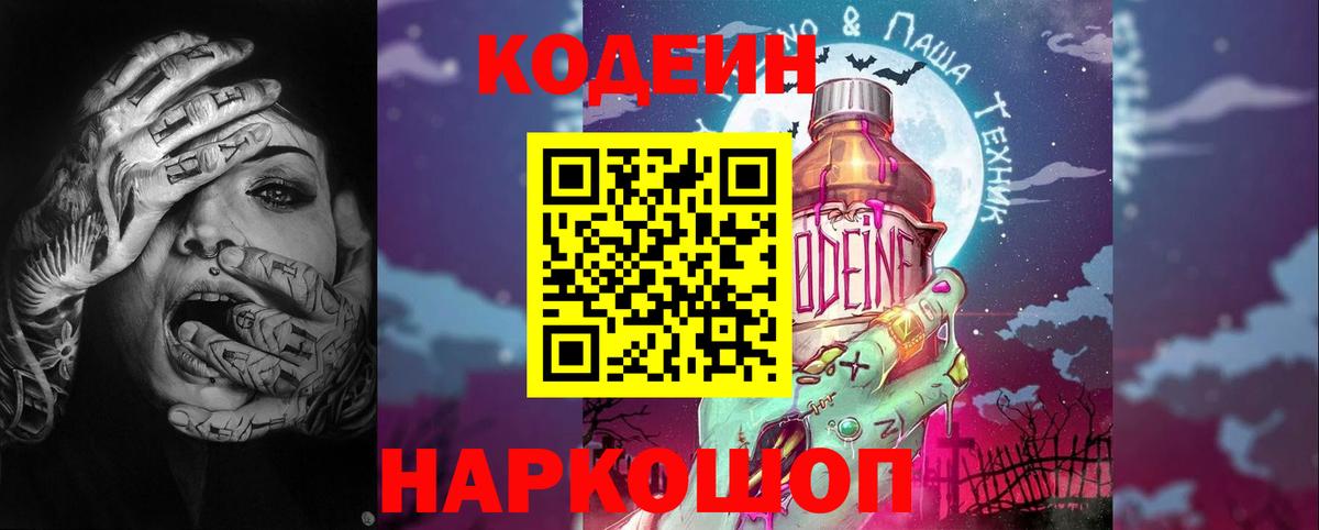 Киреевск  Кодеиновый сироп Lean Purple Drank  Вход с VPN  магазин продажи наркотиков  Кодеиновый сироп Lean напиток Lean (лин) 