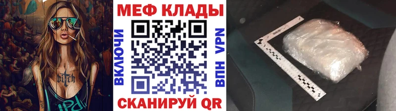 МЕФ mephedrone  Киреевск 