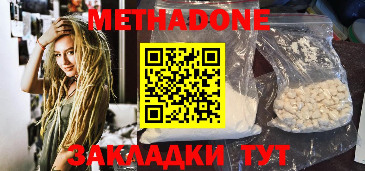 МЕТАДОН methadone  гидра ссылка  Киреевск  Метадон мёд  Вход с VPN 