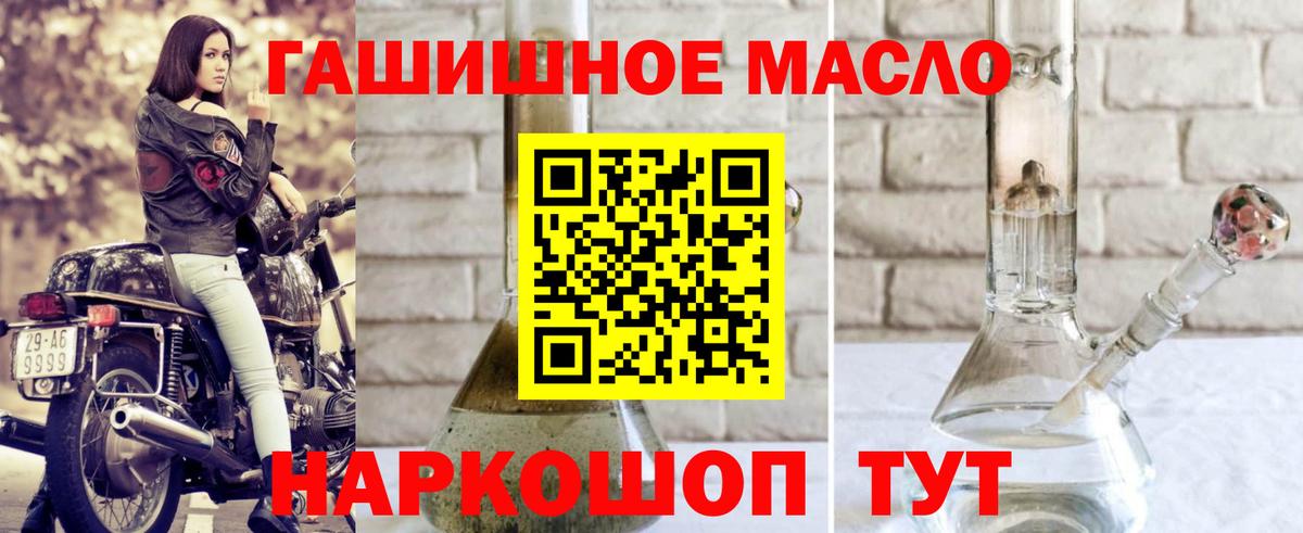 ТГК гашишное масло Киреевск